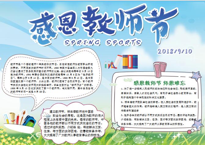 藍(lán)綠清新感恩教師節(jié)手抄報(bào)Word模板