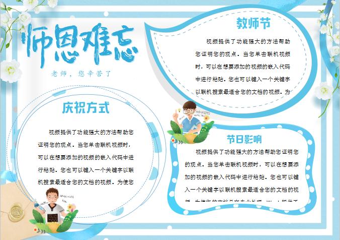 藍色清新唯美感恩教師節(jié)師恩難忘小報手抄報