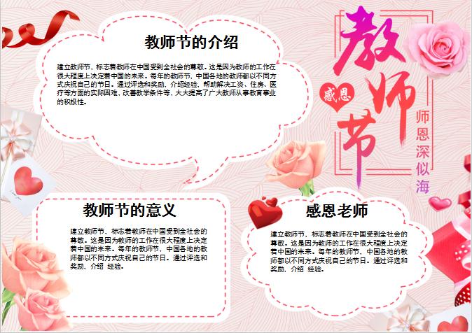 粉玫瑰溫馨教師節(jié)手抄報(bào)Word模板