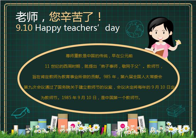 黑色簡(jiǎn)潔大氣風(fēng)格卡通教師節(jié)word小報(bào)