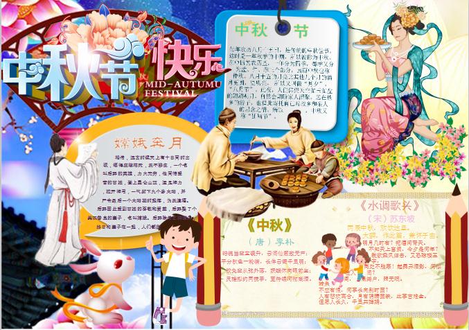 夢(mèng)幻藍(lán)中秋節(jié)小報(bào)Word模板