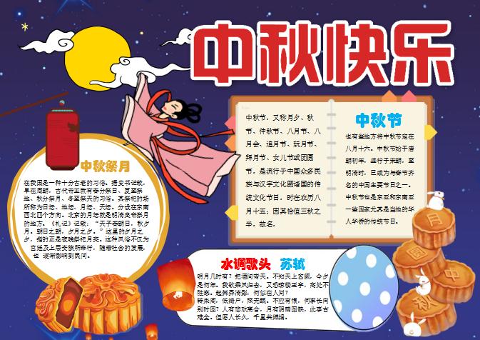 嫦娥奔月中秋快樂(lè)手抄報(bào)Word模板