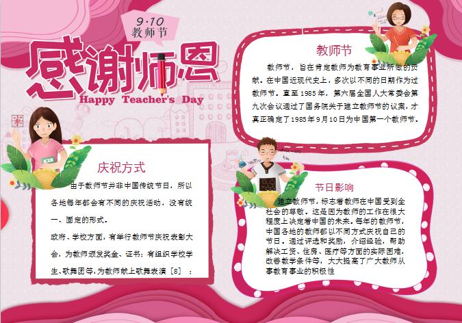 粉色清新感謝師恩教師節(jié)小報手抄報