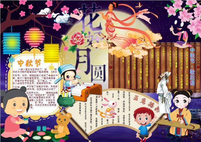 唯美花好月圓中秋節(jié)小報(bào)Word模板