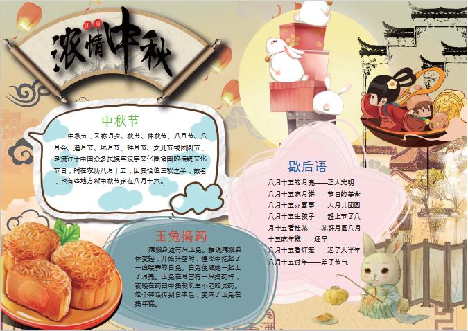 濃情中秋手抄報Word模板