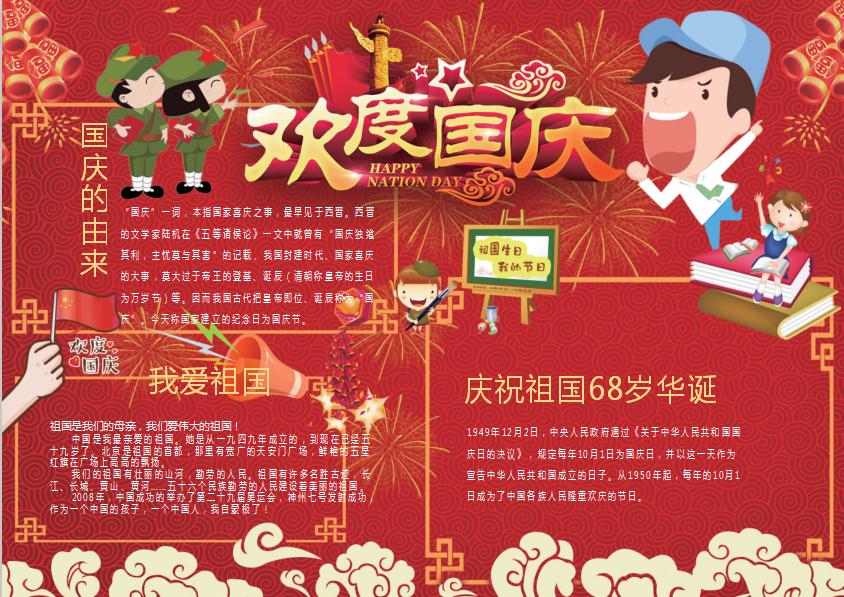 喜慶紅大氣風(fēng)格國(guó)慶小報(bào)Word模板