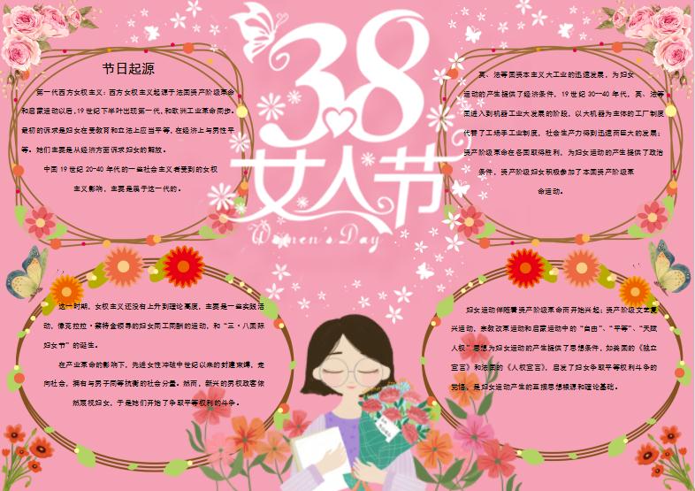 簡約大氣女人節(jié)小報(bào)Word模板