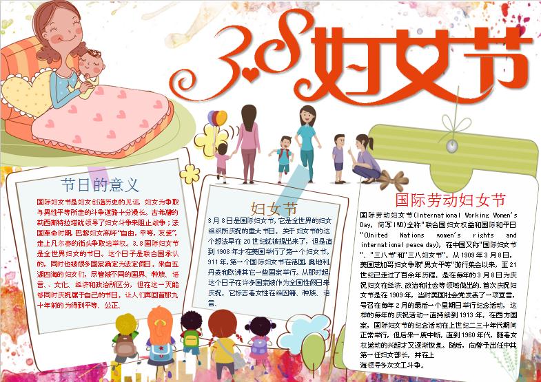 可愛卡通婦女節(jié)手抄小報(bào)word模板