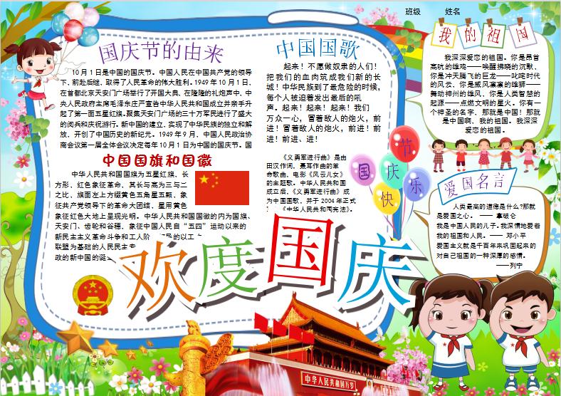 唯美清新花卉風(fēng)歡度國(guó)慶小報(bào)手抄報(bào)模板