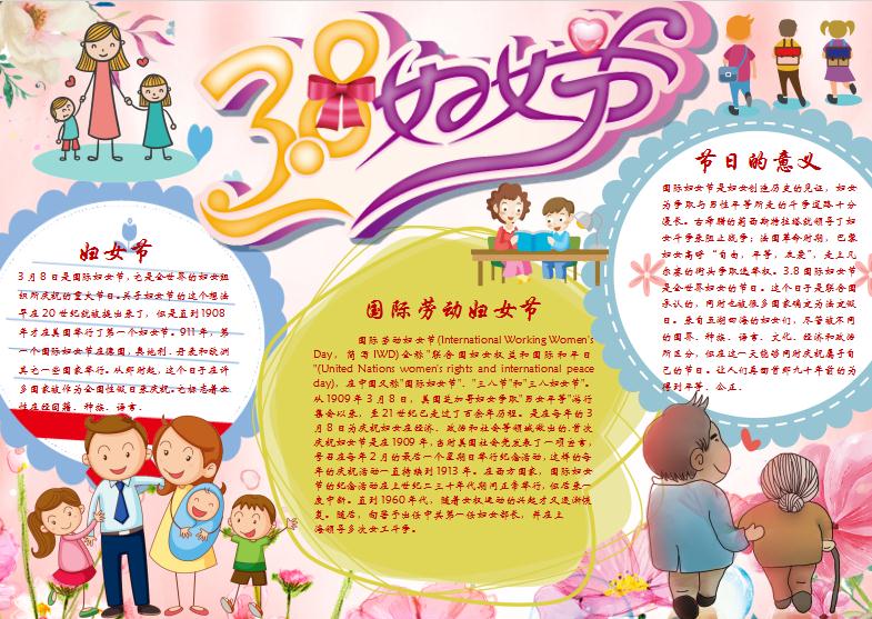粉色精美三八婦女節(jié)小報(bào)Word模板