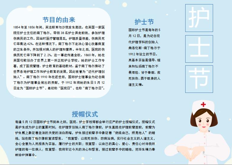 簡(jiǎn)潔國(guó)際護(hù)士節(jié)手抄報(bào)模板