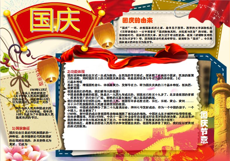 國(guó)慶節(jié)小學(xué)生小報(bào)手抄報(bào)word模板