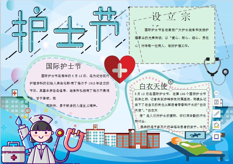 漸變藍(lán)護(hù)士節(jié)手抄報(bào)小報(bào)Word模板
