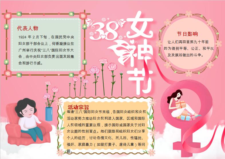 簡潔大方女神節(jié)小報Word模板