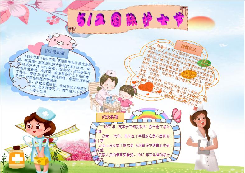 小清新精美卡通風(fēng)護(hù)士節(jié)手抄報(bào)模板