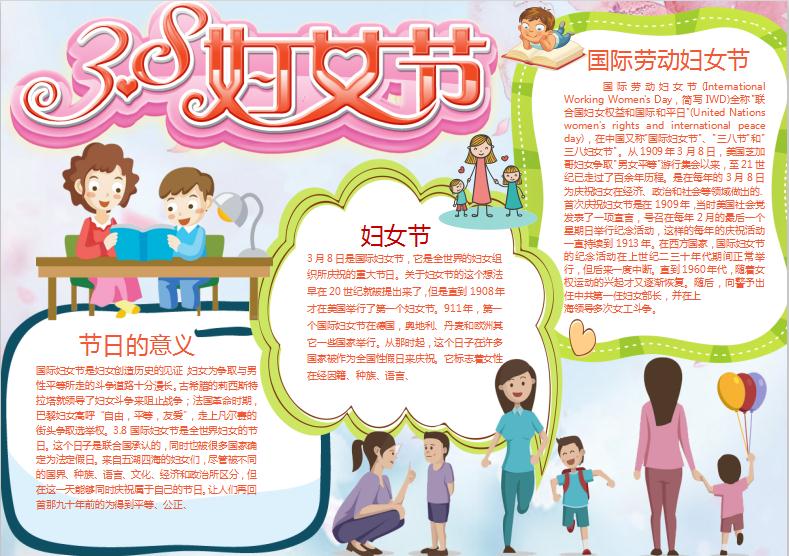 淺藍色三八婦女節(jié)小報Word模板