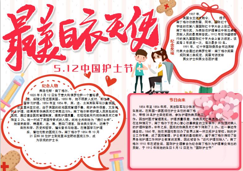 粉色簡約風(fēng)護(hù)士節(jié)節(jié)日手抄報Word模板
