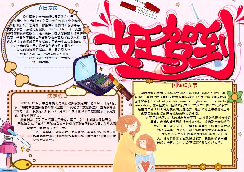 可愛少女婦女節(jié)手抄報Word模板