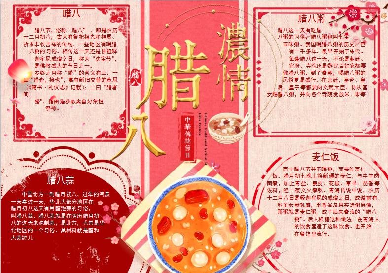 粉色簡潔風(fēng)格臘八節(jié)手抄報(bào)Word模板