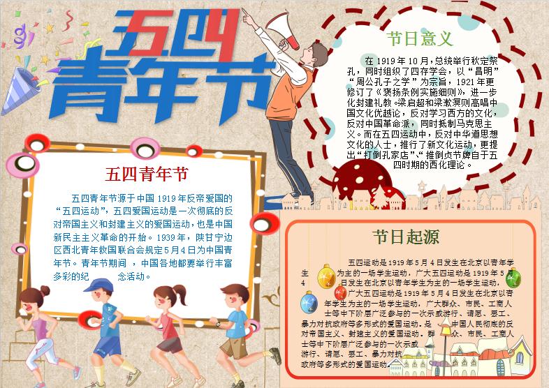 簡約大氣五四青年節(jié)手抄報Word模板