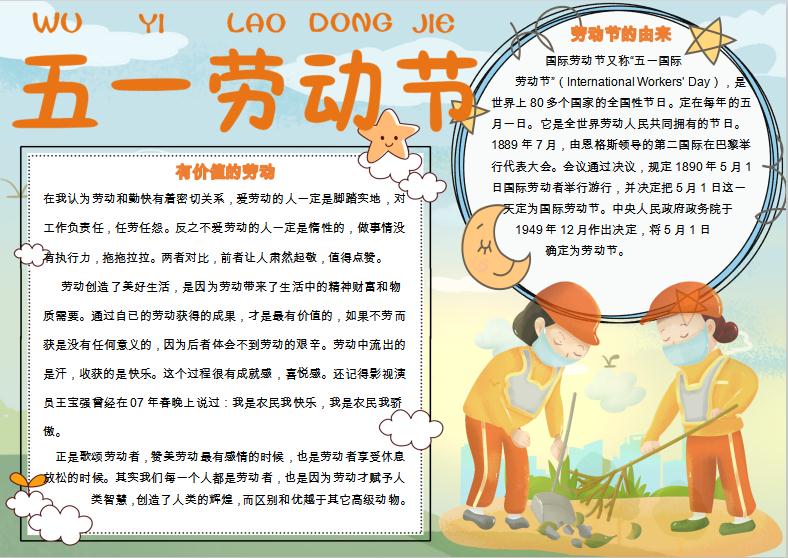 保潔工五一勞動節(jié)手抄報Word模板