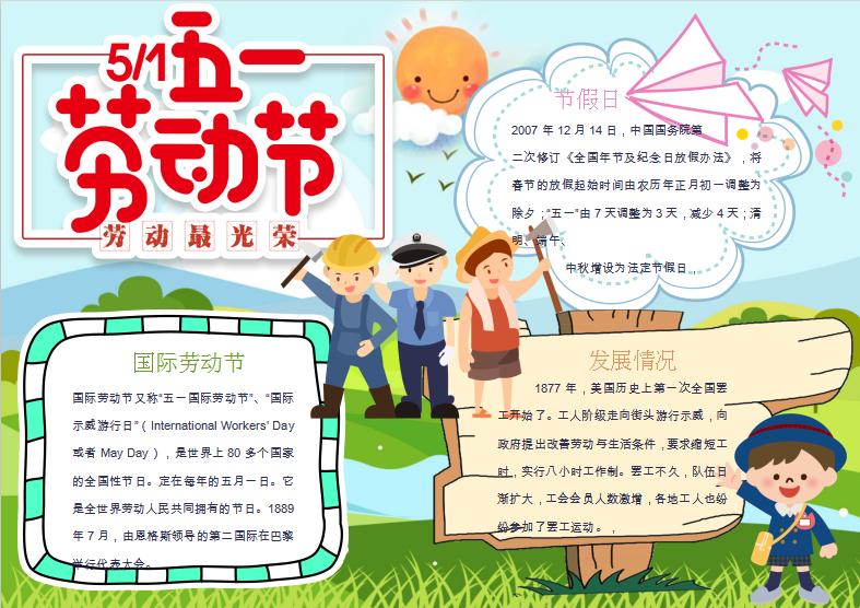 清新卡通風五一勞動最光榮小報Word模板
