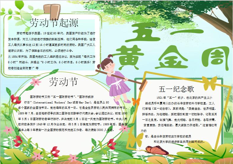 小清新五一勞動(dòng)節(jié)手抄報(bào)Word模板