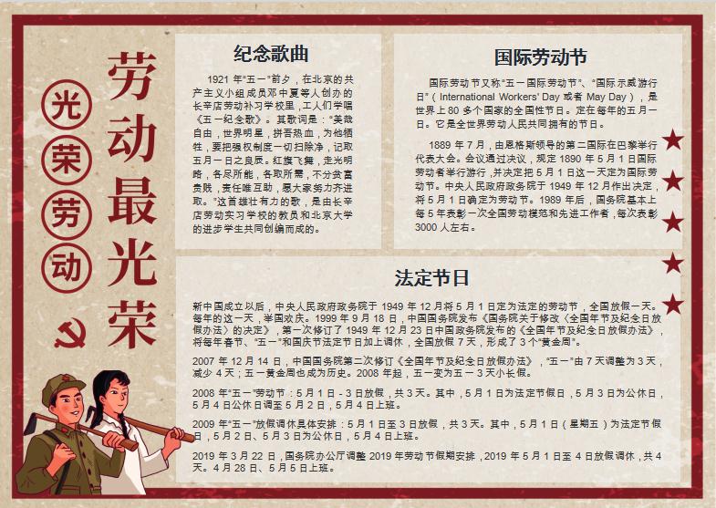 復古大氣風光榮勞動節(jié)手抄報word模板
