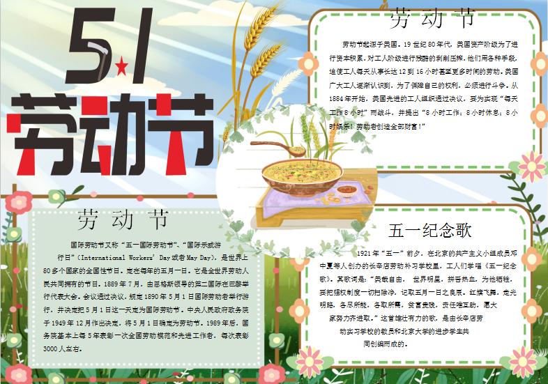 清新花卉勞動節(jié)手抄報Word模板