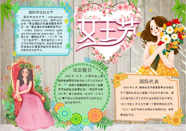 唯美花卉女王節(jié)手抄小報(bào)Word模板