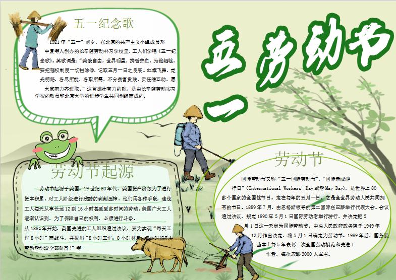 粉綠手繪五一勞動(dòng)節(jié)手抄報(bào)Word模板