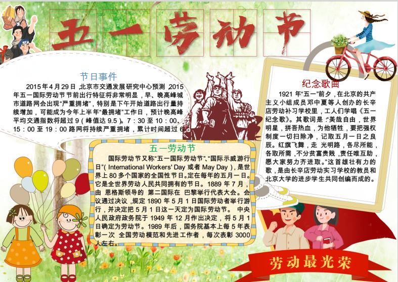 可愛簡(jiǎn)單五一勞動(dòng)節(jié)手抄報(bào)word小報(bào)模板