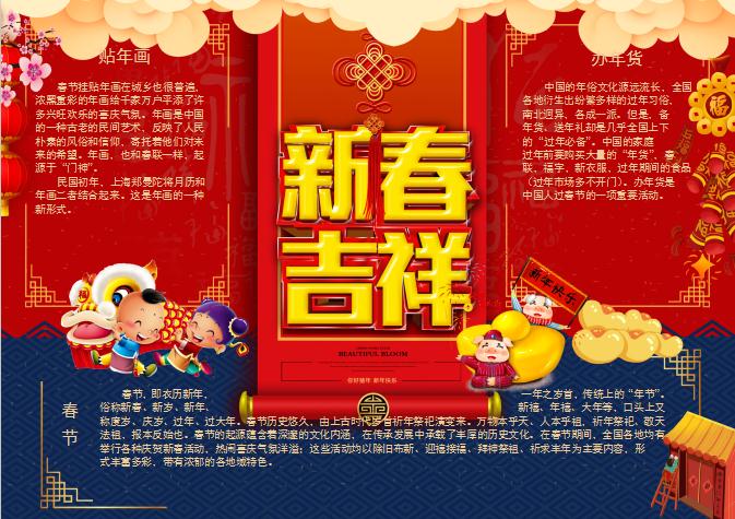 紅藍春節(jié)習(xí)俗小報Word模板