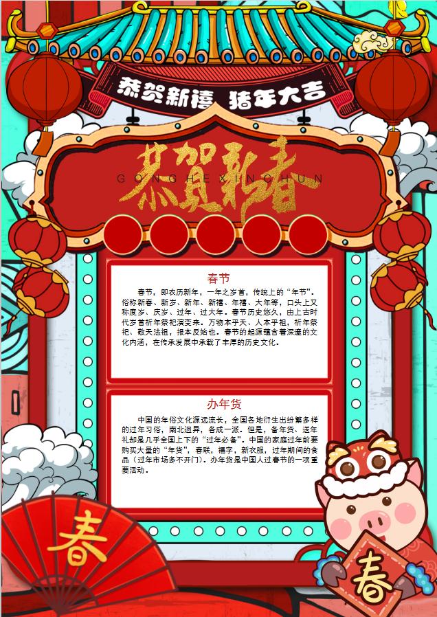 紅藍(lán)新年手抄報(bào)Word模板