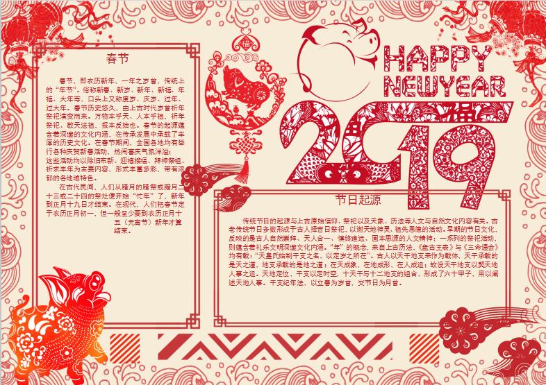 簡(jiǎn)約剪紙春節(jié)小報(bào)Word模板