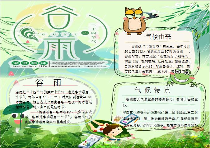 粉黃雨季谷雨手抄報(bào)Word模板