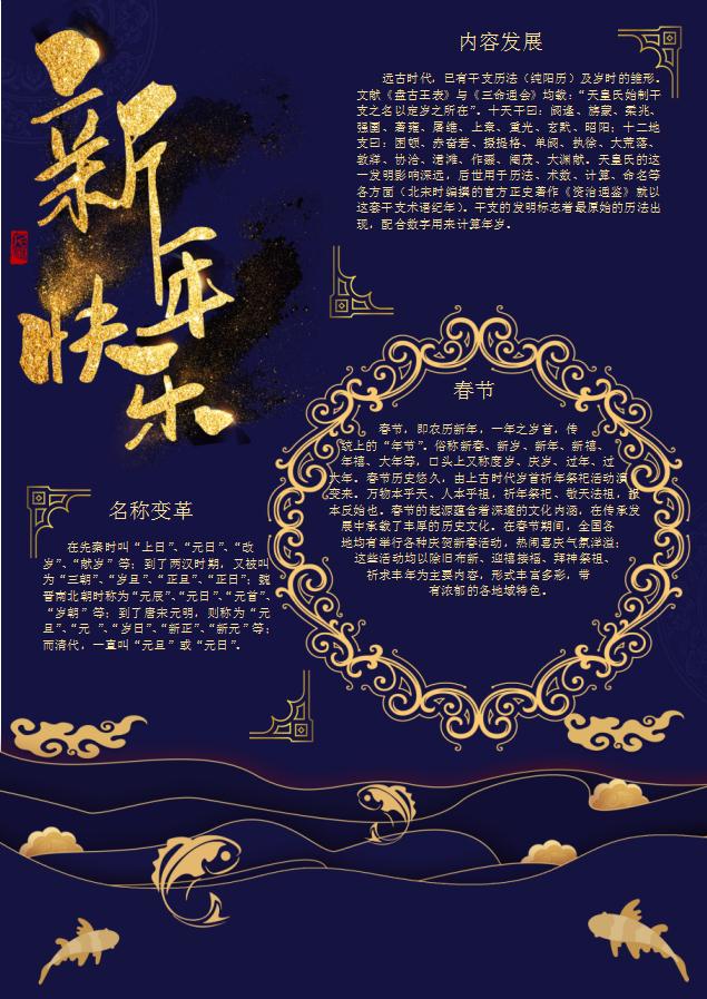 藍(lán)金新年小報(bào)Word模板