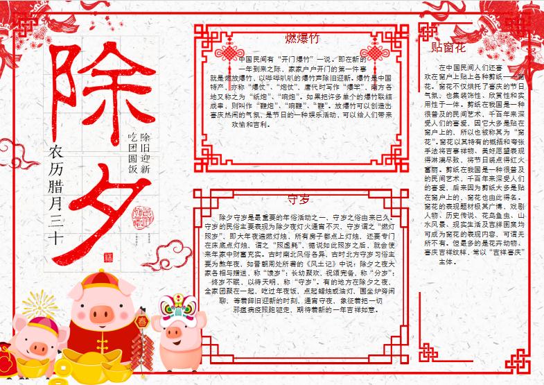 簡約大方除夕手抄報Word模板