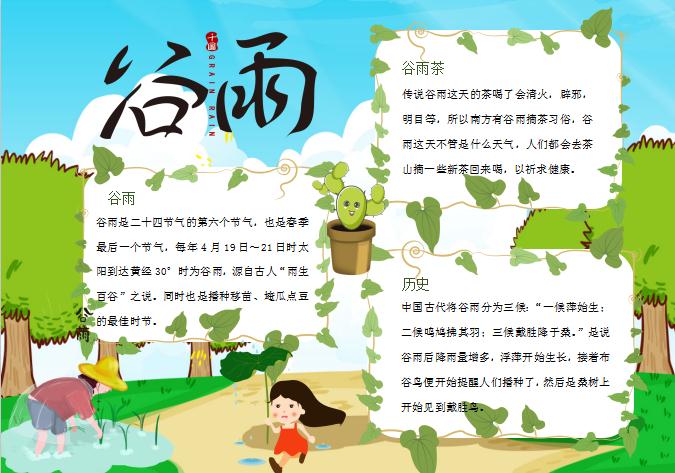 天藍(lán)色谷雨節(jié)氣小報(bào)Word模板