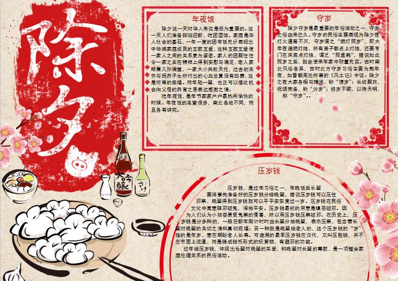 簡約除夕小報Word模板