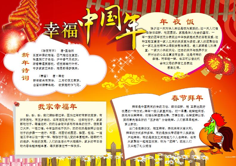 金紅校園手抄報(bào)Word模板