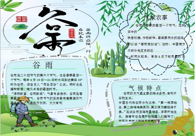 手繪谷雨手抄報Word模板