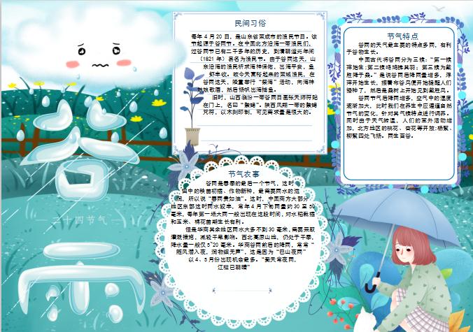 藍(lán)紫色谷雨節(jié)氣手抄報(bào)Word模板