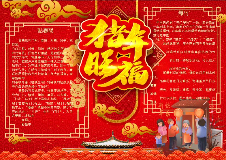 金紅豬年新春小報Word模板