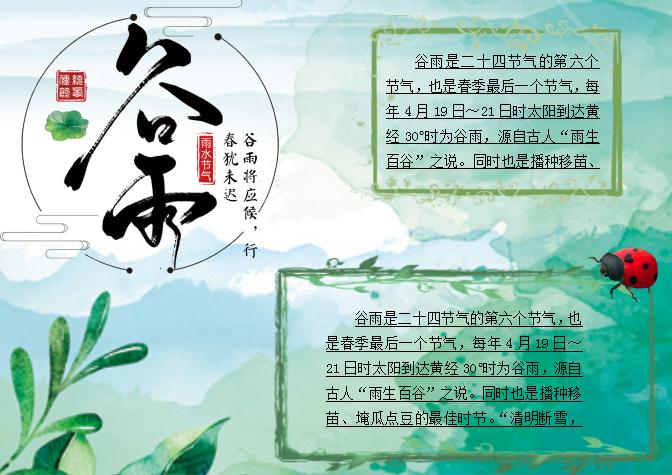 手繪青色谷雨節(jié)氣小報(bào)Word模板