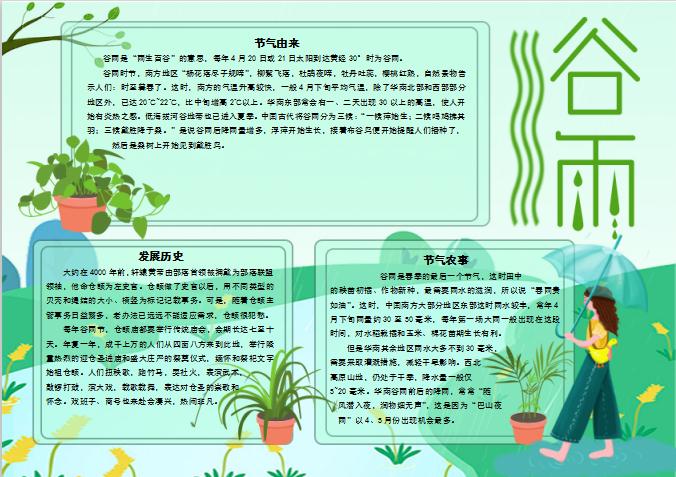 盆栽小清新谷雨word手抄報