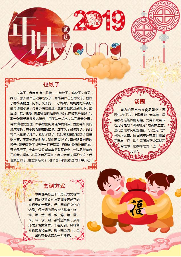 淺黃色年味小報Word模板