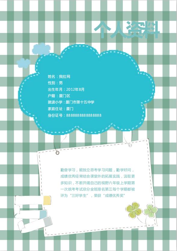 卡通綠色方格兒童成長(zhǎng)檔案word模板-1