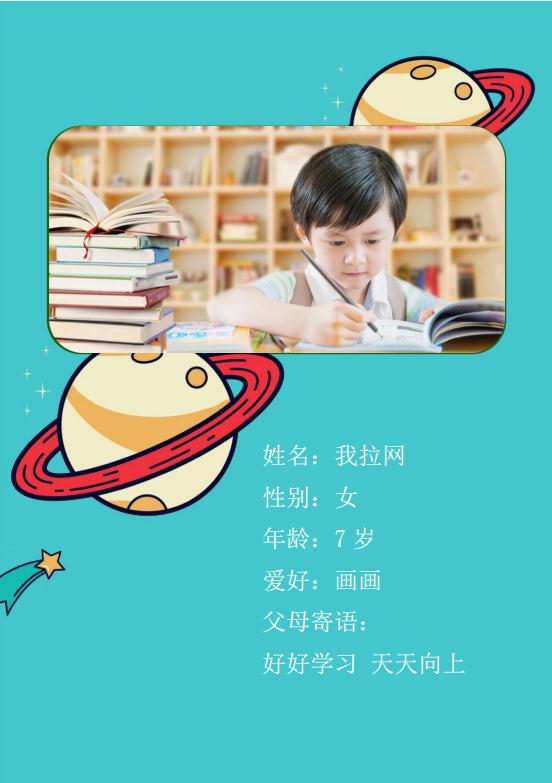 創(chuàng)意卡通兒童成長(zhǎng)檔案word模板-1