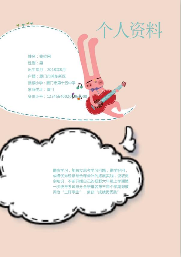 寶寶成長(zhǎng)檔案word模板